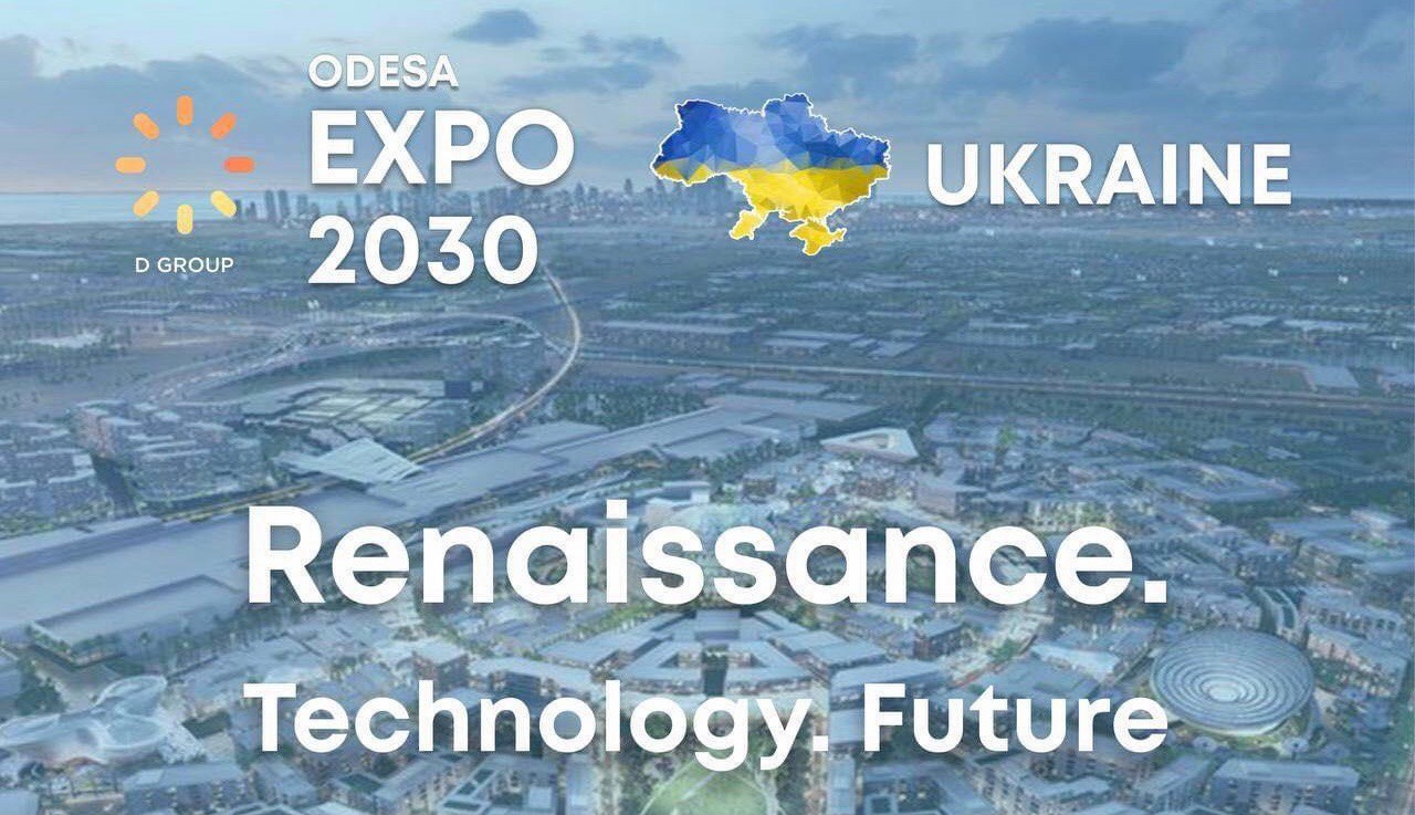 Україна боротиметься за право проведення Всесвітньої виставки Expo-2030 в Одесі